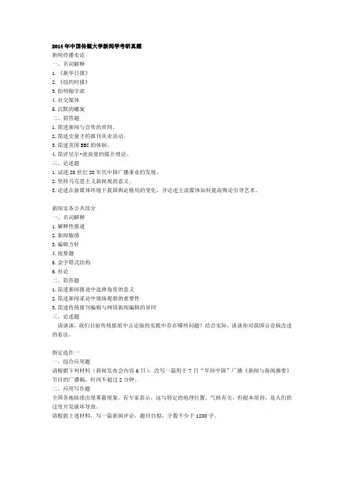 中国传媒大学新闻学考研历年真题