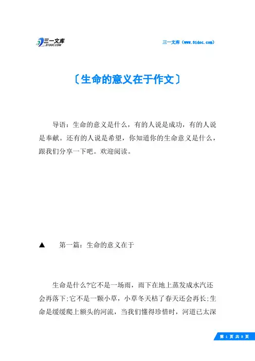 生命的意义在于作文