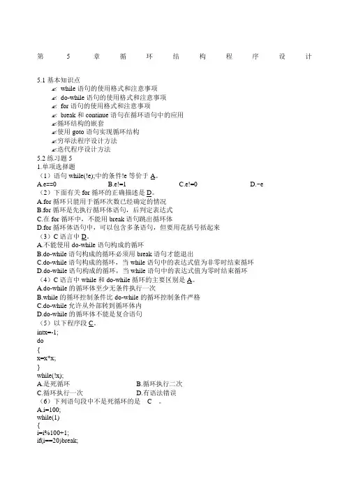 C语言循环结构练习题带答案