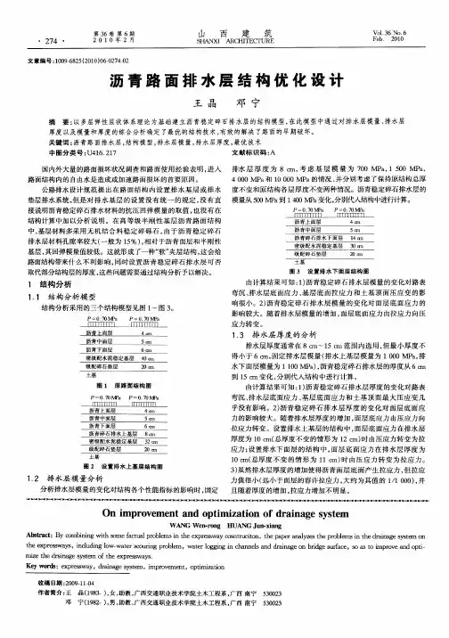 沥青路面排水层结构优化设计