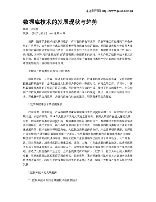 数据库技术的发展现状与趋势
