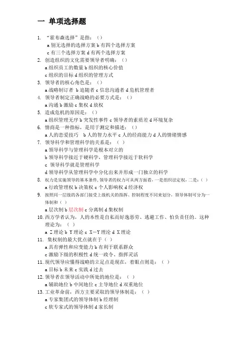 领导科学与艺术在线作业2