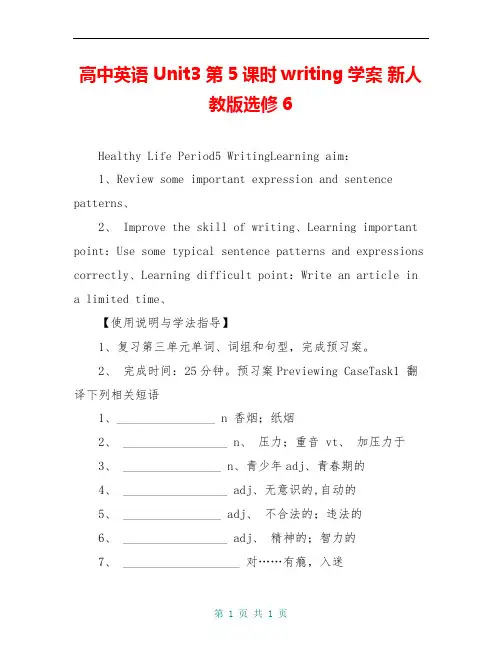 高中英语 Unit3 第5课时 writing学案 新人教版选修6