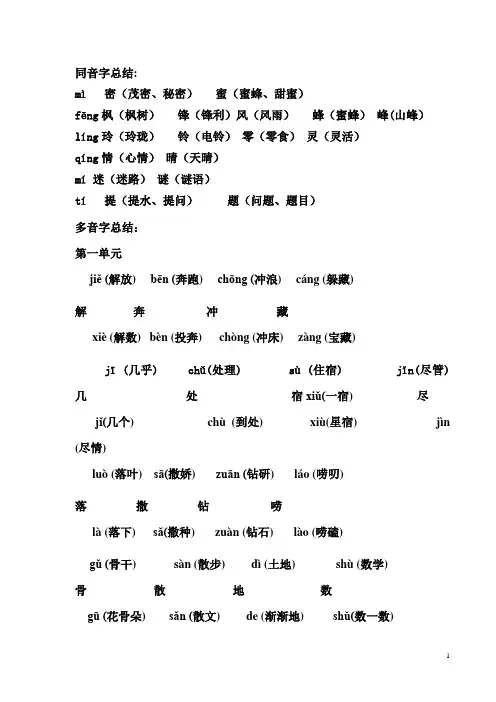 小学二年级下学期全册语文知识点归纳总结 2