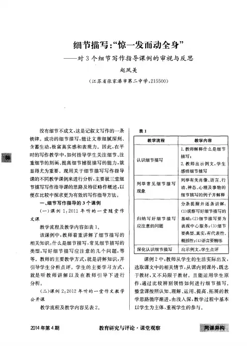 细节描写：“惊一发而动全身”——对3个细节写作指导课例的审视与反思