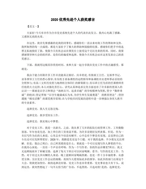2020优秀先进个人获奖感言