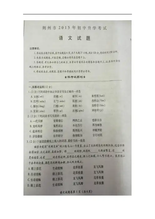 湖北省荆州市2015年中考语文试题(扫描版,含答案)