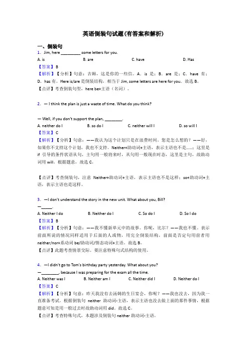 英语倒装句试题(有答案和解析)