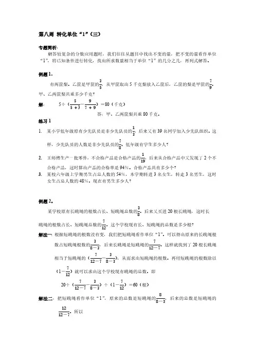 小学奥数第8周 转化单位