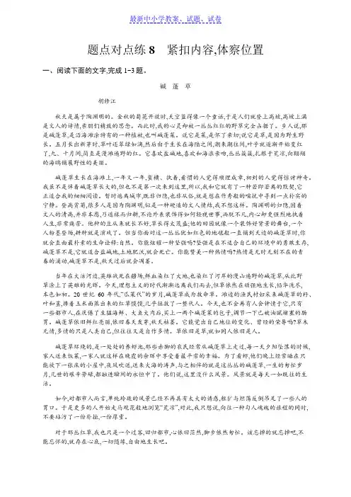 2019年高考语文(广西课标版)二轮复习：题点对点练 Word版含解析 8