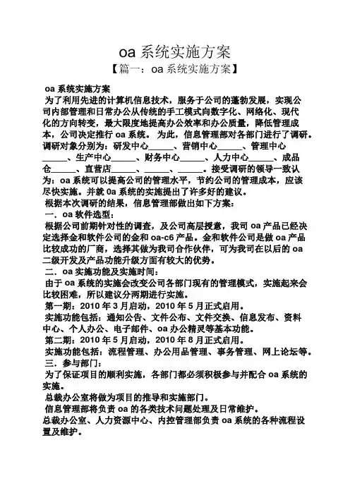 oa系统实施方案