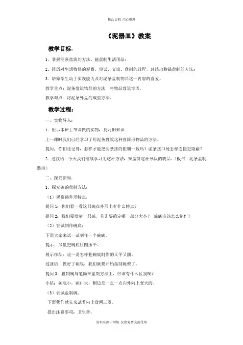 岭南版小学美术二年级上册《泥器皿》教案