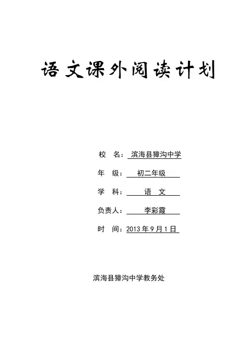 阅读教学计划表