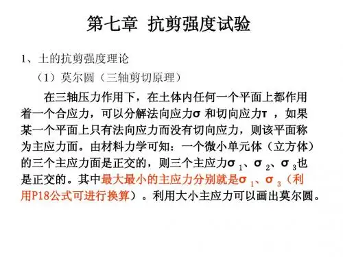 土体抗剪强度试验