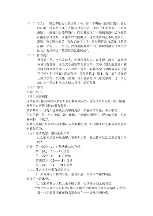 家里的灶头。导学案