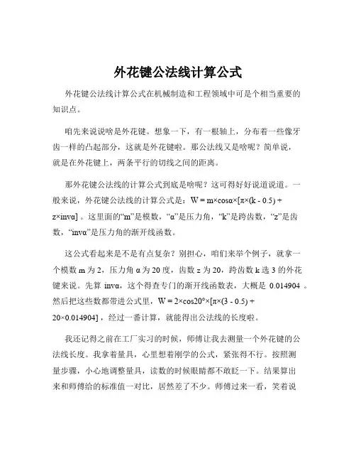 外花键公法线计算公式