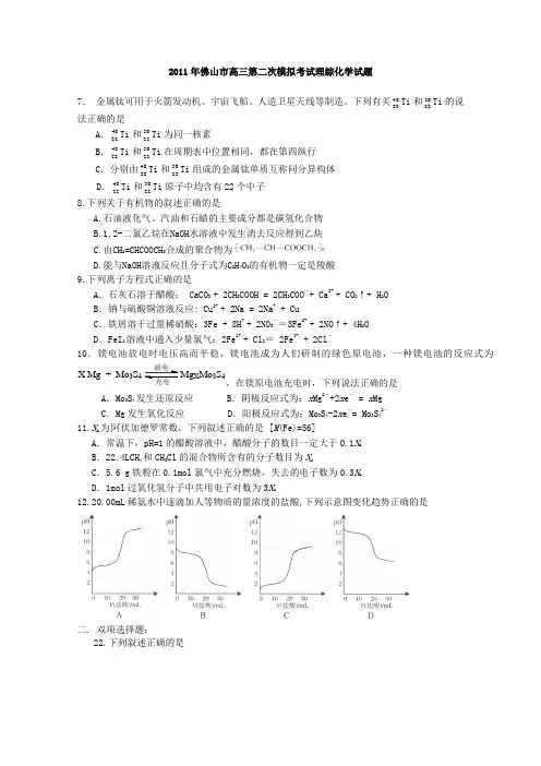 广东省佛山市2011届高三第二次模拟考试(理综化学)(2011佛山二模)