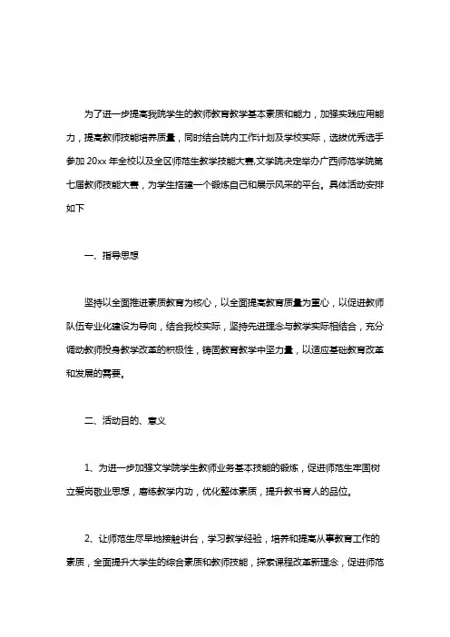【第五届师范院校师范生技能大赛】师范生教师技能大赛的策划书