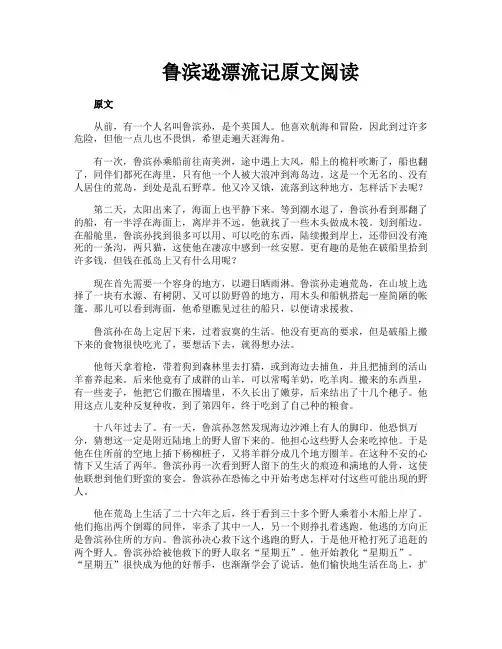 鲁滨逊漂流记原文阅读