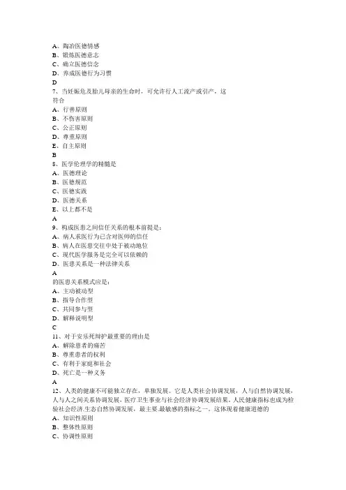 广东省住院医师规范化人文医学试卷九