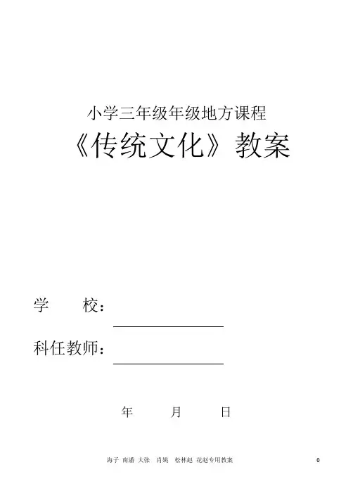 小学三年级地方课程表格式