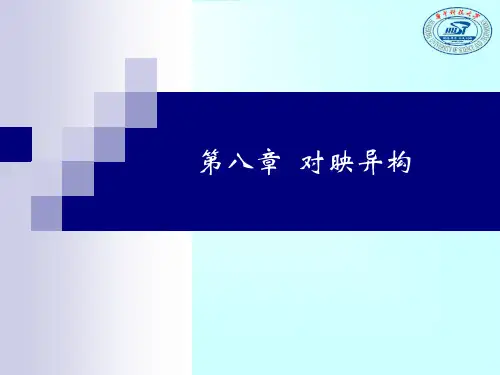 第8章 对映异构副本