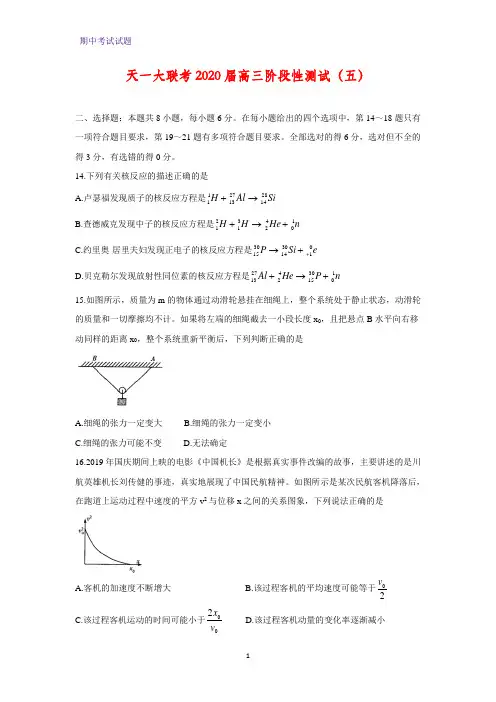 2020届天一大联考高三阶段性测试物理试题