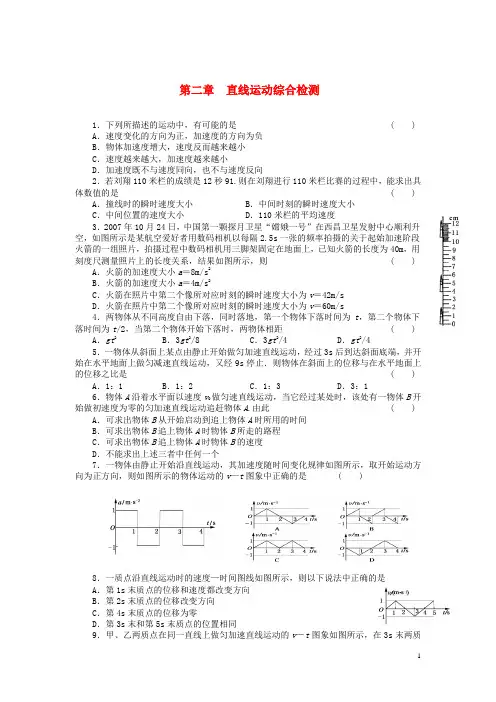 第二章 直线运动综合检测