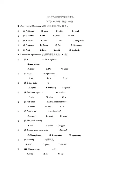 六年级下册英语试题-小升初模拟试题全练 全国通用(无答案)