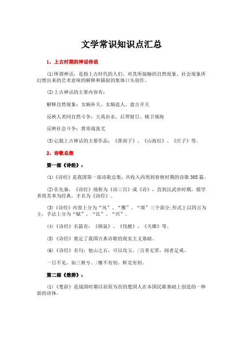 历史文化常识介绍