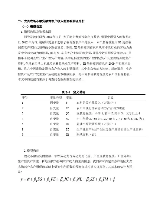 实证分析模型模板