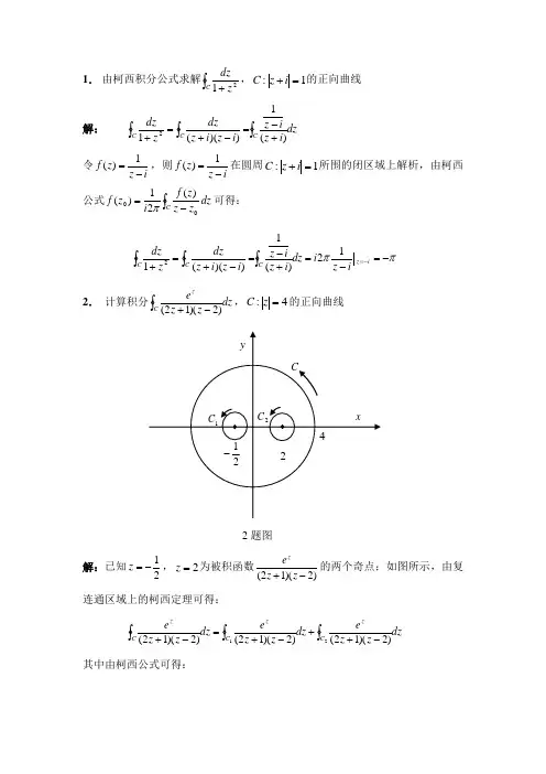 复变函数相关作业及参考答案