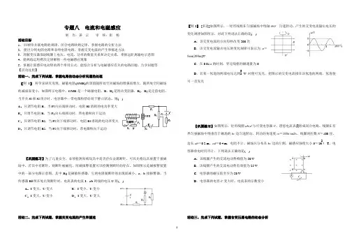 专题八  电路和电磁感应
