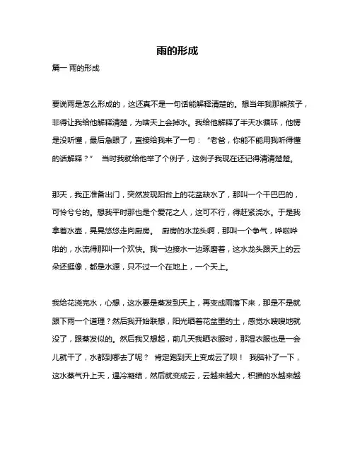 作文《雨的形成》