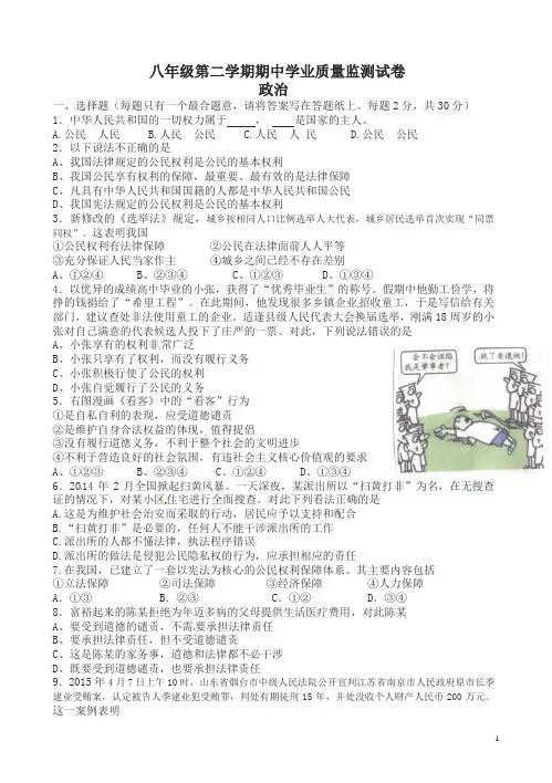 最新八年级下册期中考试政治试卷及答案