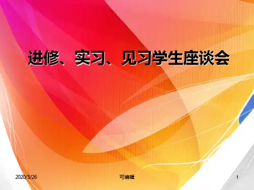 带教与培训PPT课件