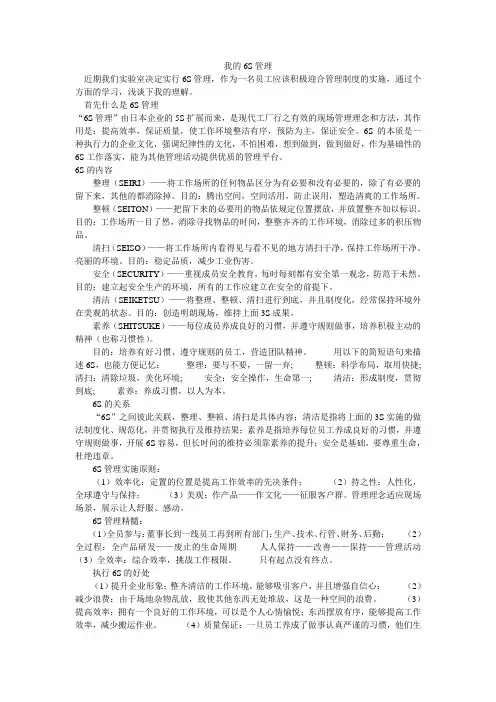6S管理