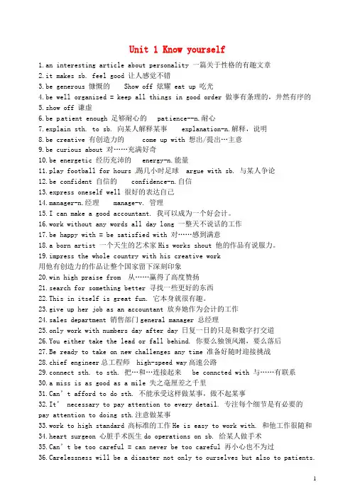 江苏省永丰初级中学九年级英语上册 Unit 1 Know yours