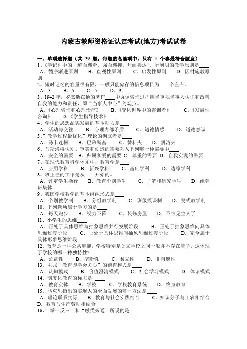 内蒙古教师资格证认定考试(地方)考试试卷