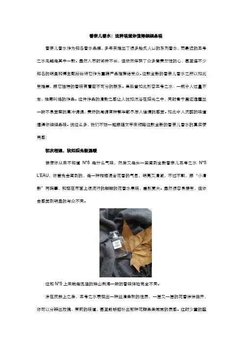 香奈儿香水：这种味道你值得细细品味