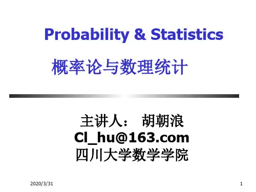 四川大学概率统计图文