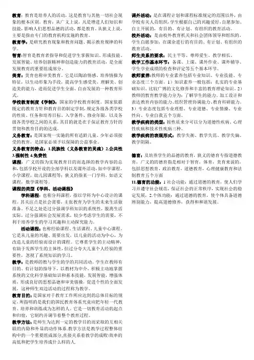教育学名词解释+简答
