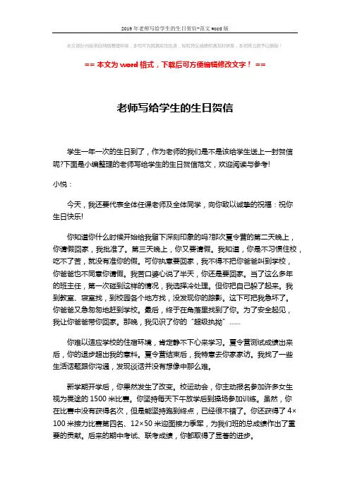 2019年老师写给学生的生日贺信-范文word版 (2页)