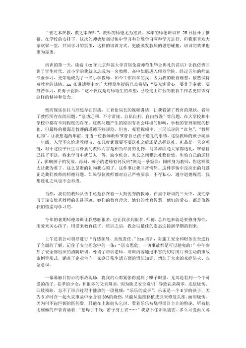 2019年教师暑假师德培训心得体会范文【最新】