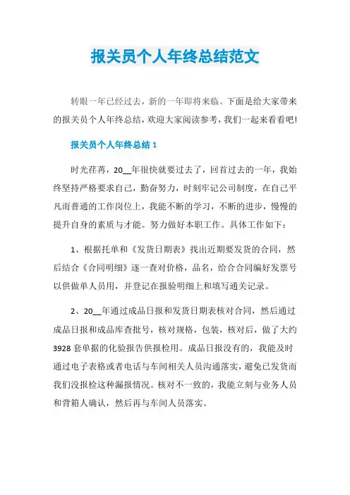 报关员个人年终总结范文