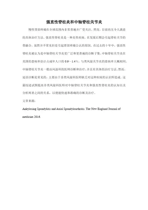 强直性脊柱炎和中轴脊柱关节炎