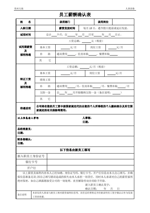 员工薪酬确认单