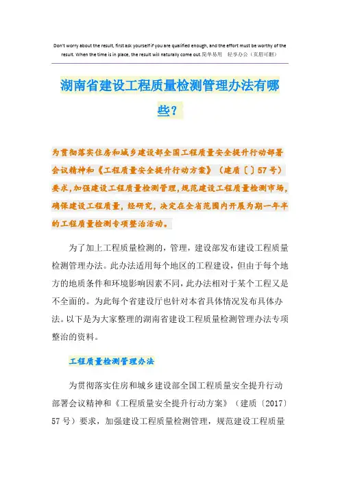 湖南省建设工程质量检测管理办法有哪些？