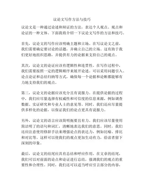议论文写作方法与技巧