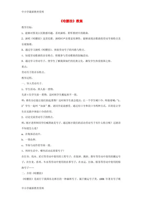 【中小学资料】七年级音乐上册 第5单元 欣赏《哈腰挂》教案2 人音版